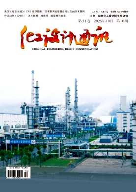 化工设计通讯