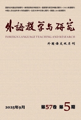 外语教学与研究（不收版面费）