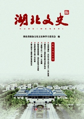 湖北文史（集刊）（原：湖北文史资料）
