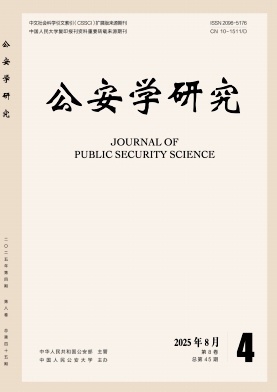 公安学研究（不收版面费审稿费）