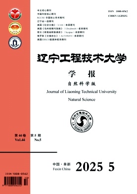 辽宁工程技术大学学报（自然科学版）（原：阜新矿业学院学报）（不收版面费）