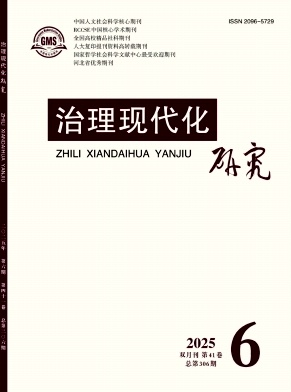 治理现代化研究（原：领导之友）（不收版面费审稿费）