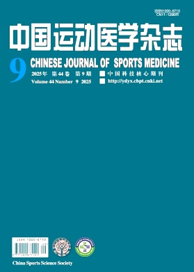 中国运动医学杂志