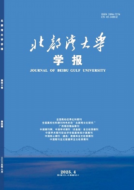 北部湾大学学报（原：钦州学院学报）