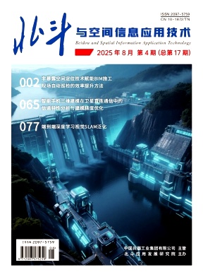 北斗与空间信息应用技术（原：国防制造技术）