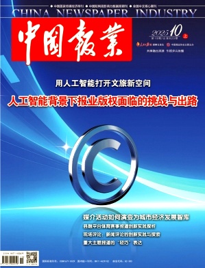 中国报业