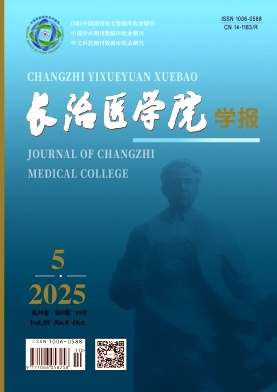 长治医学院学报