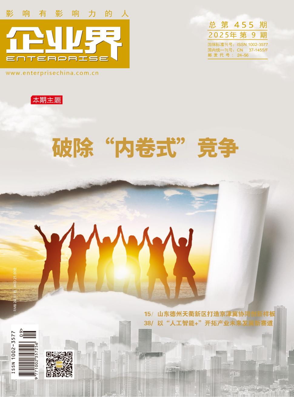 企业界（原：山东企业管理）（不收版面费审稿费）