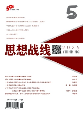 思想战线（不收版面费审稿费）