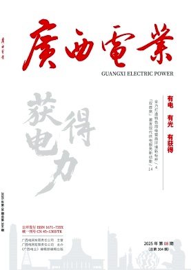 广西电业