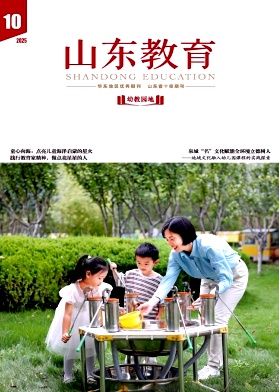 山东教育（不收版面费审稿费）