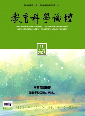 教育科学论坛（原：教师之友）（不收版面费审稿费）