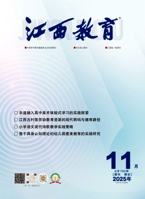 江西教育（理论版）