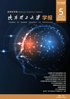 陕西理工大学学报（自然科学版）（原：陕西理工学院学报（自然科学版））