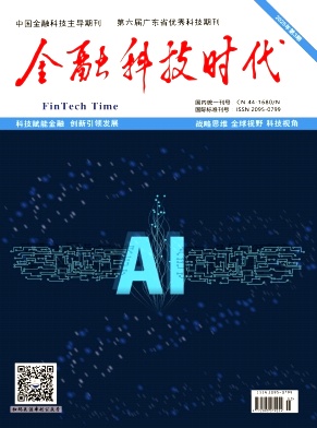 金融科技时代（原：华南金融电脑）