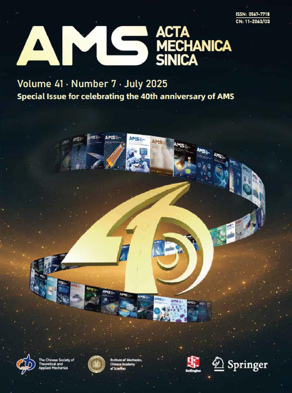 力学学报（英文版）（Acta Mechanica Sinica）