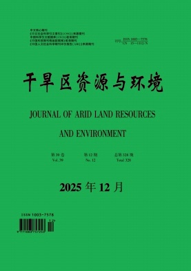 干旱区资源与环境