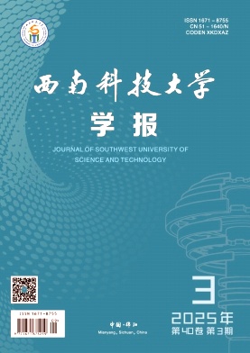西南科技大学学报
