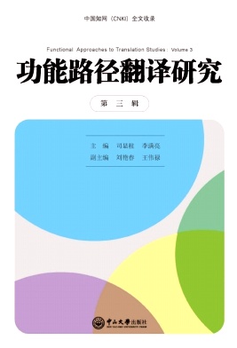 功能路径翻译研究（集刊）