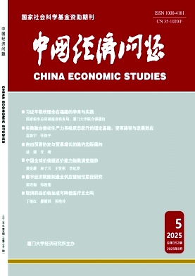 中国经济问题（不收版面费审稿费）