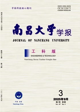 南昌大学学报（工科版）