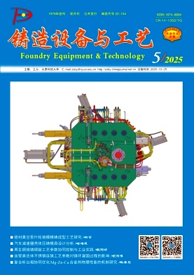 铸造设备与工艺