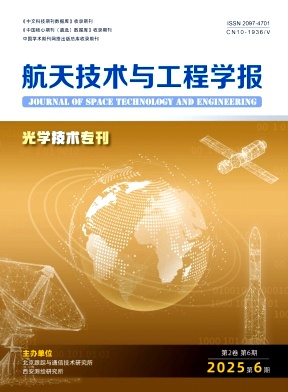 航天技术与工程学报
