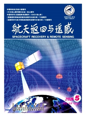航天返回与遥感（不收版面费审稿费）
