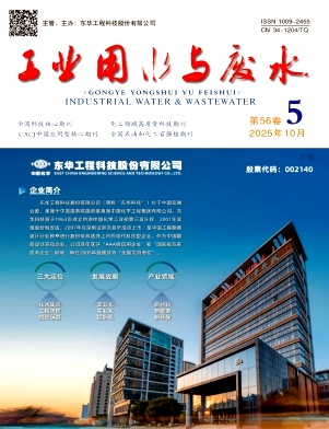 工业用水与废水