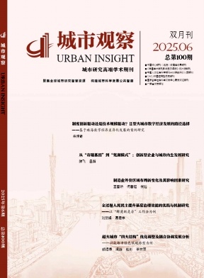 城市观察（原:珠江经济）（不收版面费审稿费）