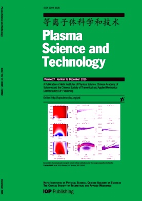 等离子体科学和技术（英文版）（Plasma Science and Technology）