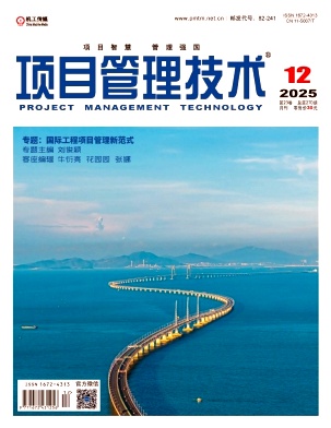 项目管理技术