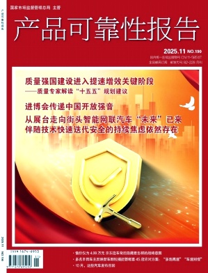 产品可靠性报告（原：监督与选择）