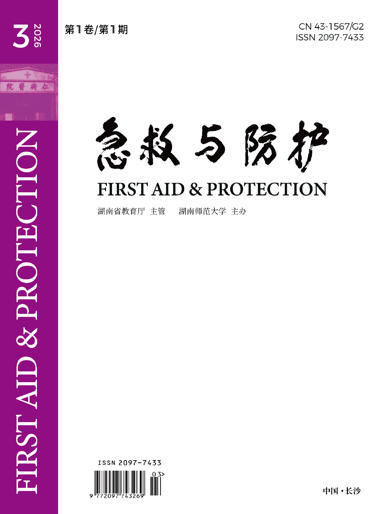 急救与防护（原：湖南安全与防灾）