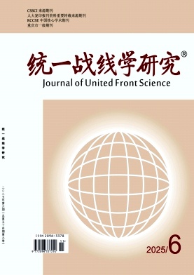统一战线学研究（原：重庆社会主义学院学报）（不收版面费审稿费）