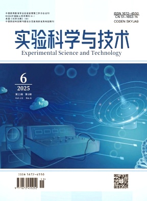 实验科学与技术