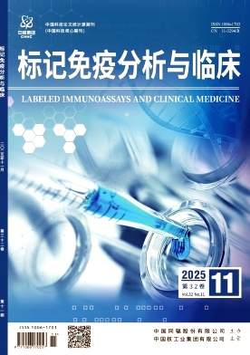 标记免疫分析与临床