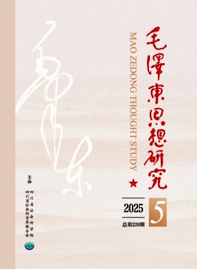 毛泽东思想研究（不收版面费审稿费）