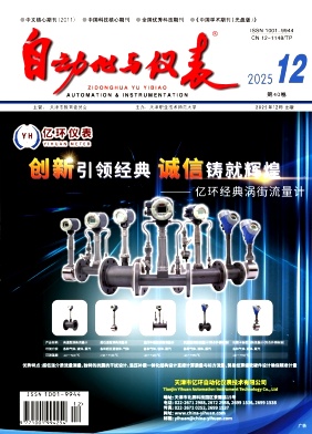 自动化与仪表
