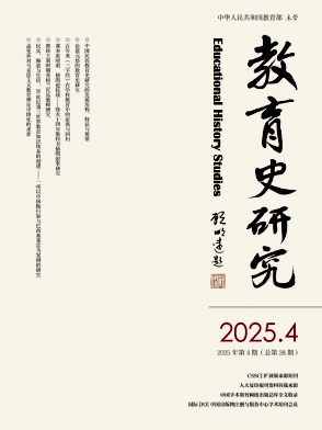 教育史研究（不收版面费审稿费）