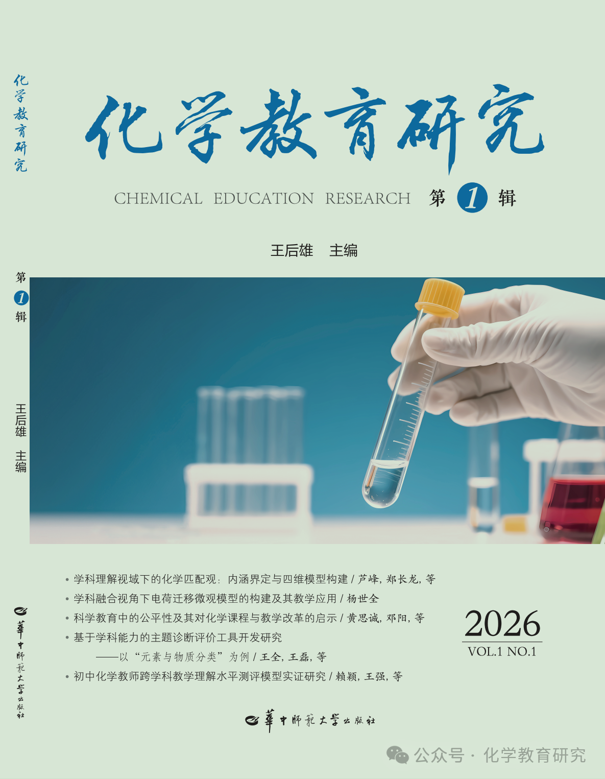 化学教育研究（集刊）（不收版面费）