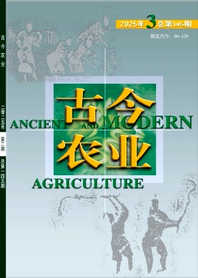 古今农业（不收版面费审稿费）