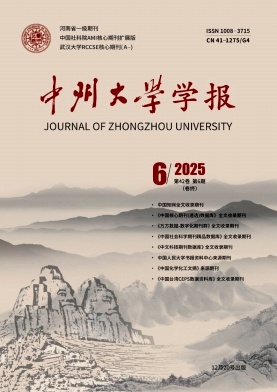 中州大学学报（不收版面费审稿费）