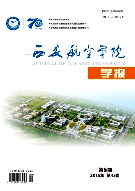 西安航空学院学报（原:西安航空技术高等专科学校学报）