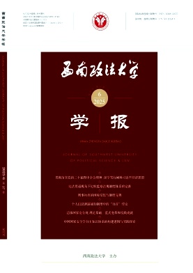  西南政法大学学报（不收版面费审稿费）