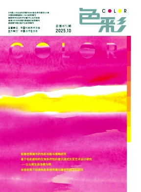 色彩（原：流行色）