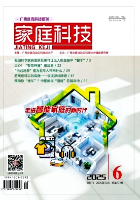 家庭科技