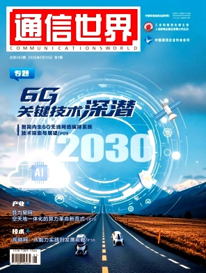 通信世界（不收版面费）