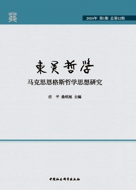 东吴哲学（集刊）