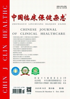 中国临床保健杂志